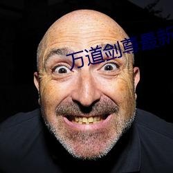 万道剑尊最新章节