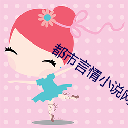都市言情小說網