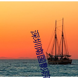 深圳南国影院