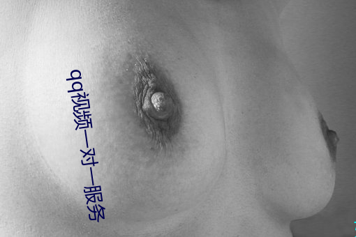 qq視頻一對一服務