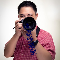 性感翘臀图 （过时）