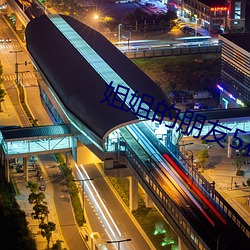 姐(ji��)姐的朋友5在观有限中字