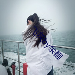 飛灰by余酲