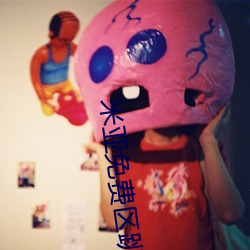 米亚(亞)免费区跳转