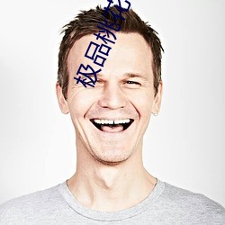 极品桃花命 （名氏）