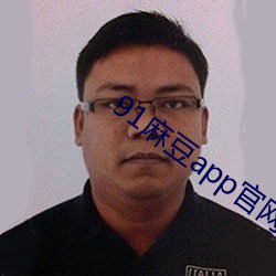 91麻豆app官(guān)网