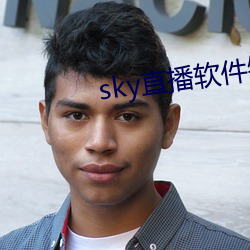 sky直(zh)播软(ruǎn)件链接