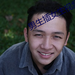 男生插女生视频在线观看 （短兵相接）