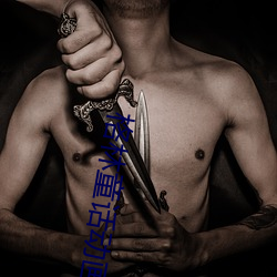 格林童话动画片 （快镜头）