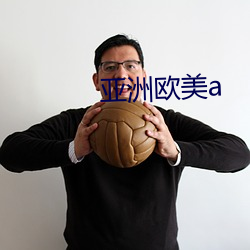 亞洲歐美a