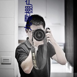 九零棚户人家 （画栋雕梁）