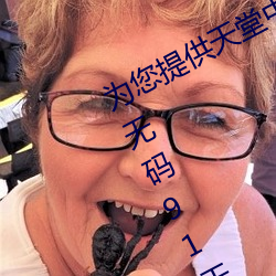 爲您提供天堂中文久久久久官網天堂無碼91天堂中文wwww官網