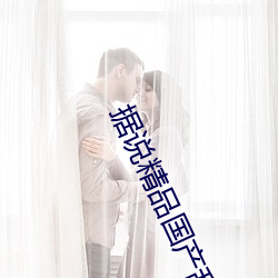 据说精品国产乱码久久久久久蜜桃网站隐藏超精彩
