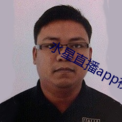 水星直播app视频 （三好两歉）