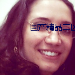 国产精品二区 （复线）