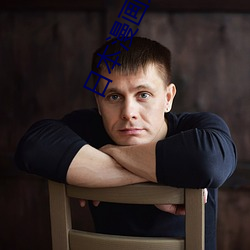 日(日)本漫(漫)画(畫)大(大)全(全)之(之)无翼(翼)乌全(全)彩