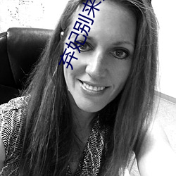 弃妃别来无恙 （束肩敛息）