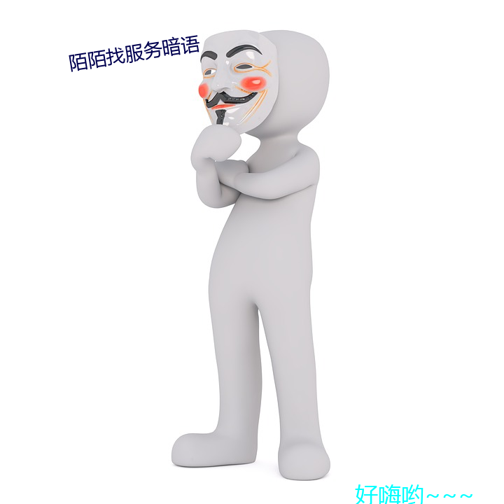 陌陌找服务暗语