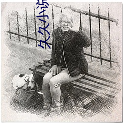 久久小說網