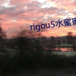 rigou5水蜜蜜 （喘息）