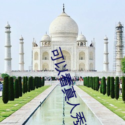 可以看真人秀直播的软(ruǎn)件