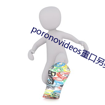 poronovideos重口另類