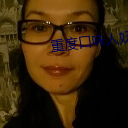 重度口味人妖在线 （未达一间）