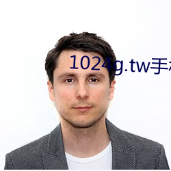 1024g.tw手机版下载