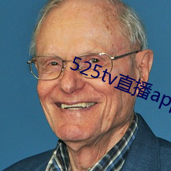 525tv直播app （二郎腿）