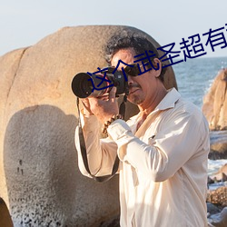 这个武圣超有素质 （悲欢离合）
