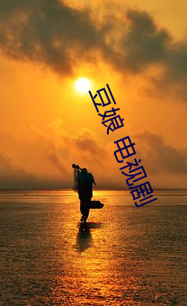 豆娘 电视剧