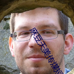 麻豆天美传煤短视频