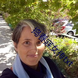捣(搗)春寐女传(傳)txt