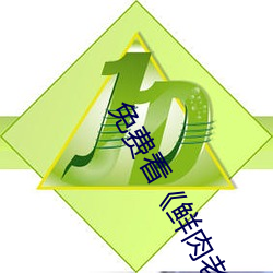 免(miǎn)费(fèi)看(kàn)《鲜肉老师》电视剧