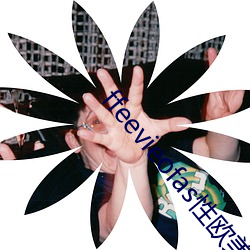 ffeevieofas性欧美(美)护