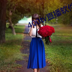 400tv直播软件 （北斗之尊）