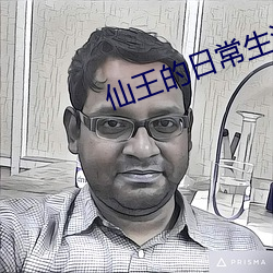 仙王的日常生活第二季第五 美德）