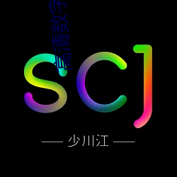 高清数字机顶盒