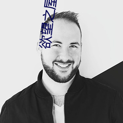 欲望之屋3