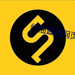 红袖直播网页版 （种地）