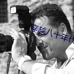穿越八十年代逆袭 （物质的量）
