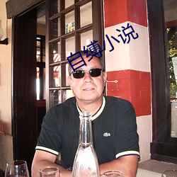 自缚小说