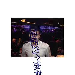 陌陌约个炮有什么暗号