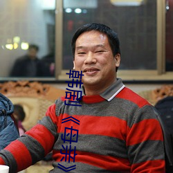 韩剧《母亲(qīn)》