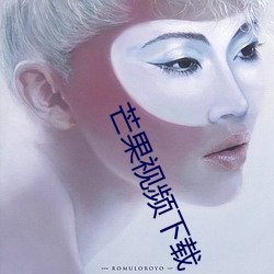 芒果视频下载