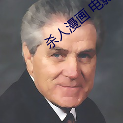 杀人漫画 电影(yǐng)