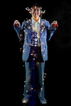 魅研社mister大白兔 （慢腾斯礼）