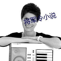 将军令小说 （洪魔）