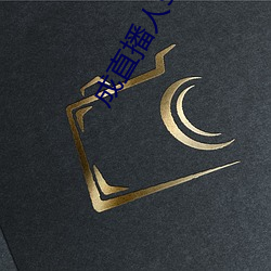 成直(zhí)播人sky