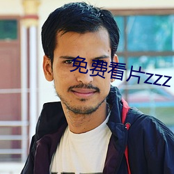 免费(費)看片zzz